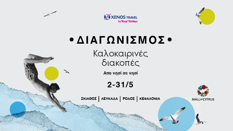 Καλοκαιρινός Διαγωνισμός Mall of Cyprus & Xenos Travel