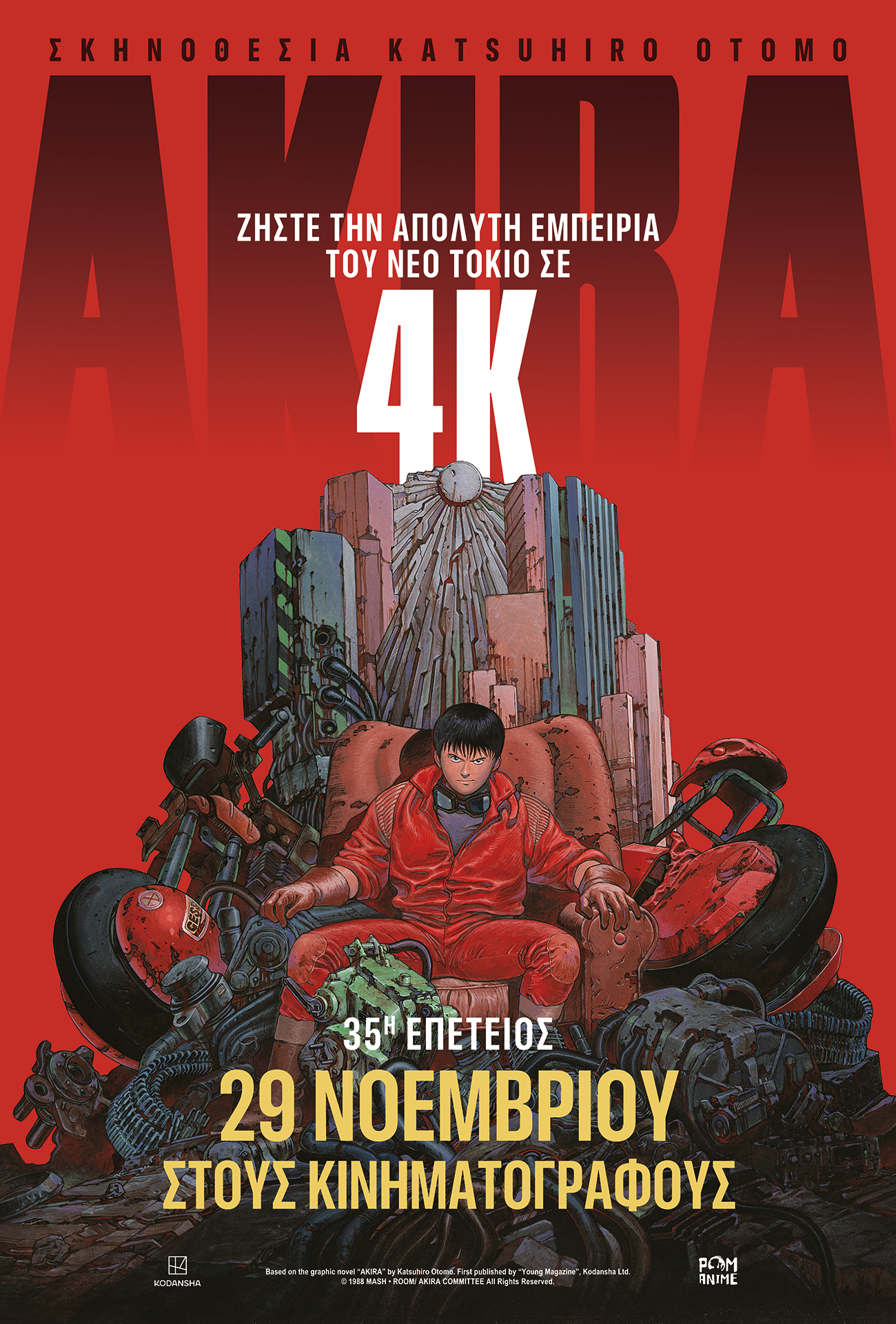 AKIRA exclusive screening at K Cineplex Mall of Cyprus 29/11